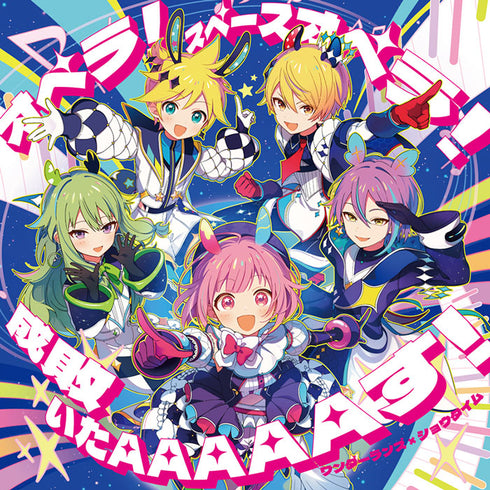 【CD】プロジェクトセカイ カラフルステージ!feat.初音ミク『ワンダーランズ×ショウタイム』オペラ!スペースオペラ!/成敗いたAAAAAす!