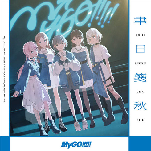 【CD】MyGO!!!!! /聿日箋秋【通常盤】