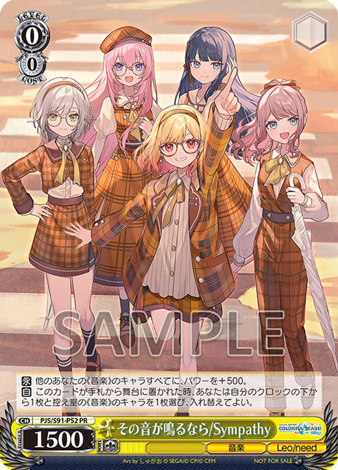 【CD】Leo/need その音が鳴るなら/Sympathy