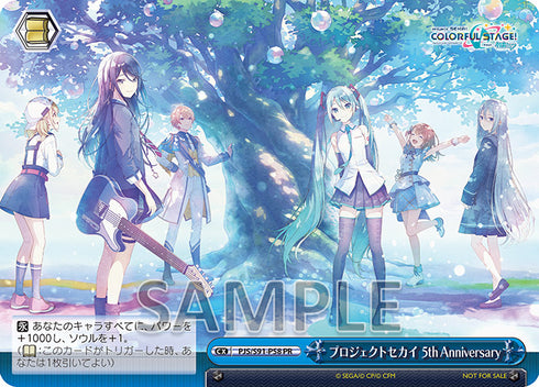 【CD】プロジェクトセカイ カラフルステージ! feat. 初音ミク テーマソング・アニバーサリーソングアルバム