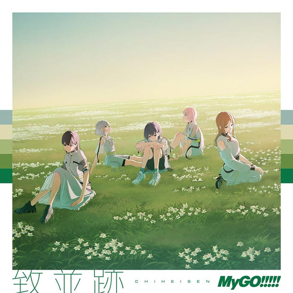 【CD】MyGO!!!!!/致並跡【通常盤】