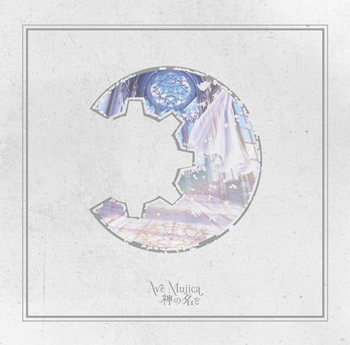 【CD】神の名を【通常盤】