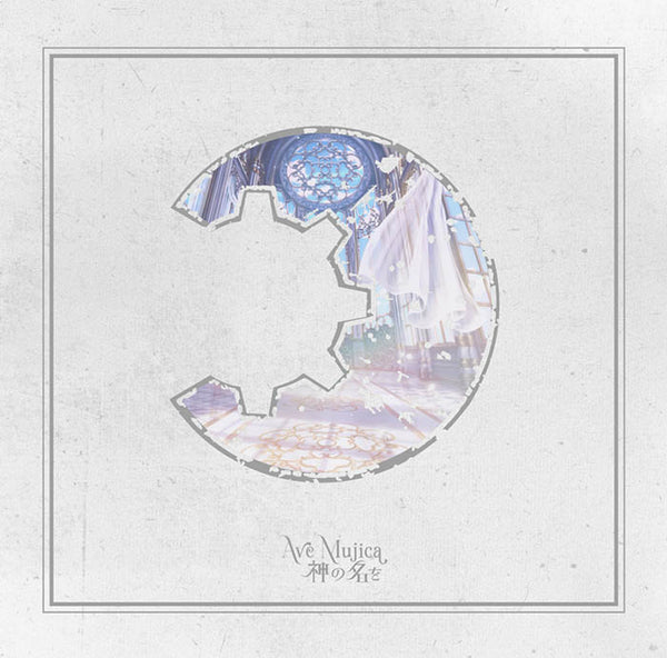 【CD】神の名を【通常盤】