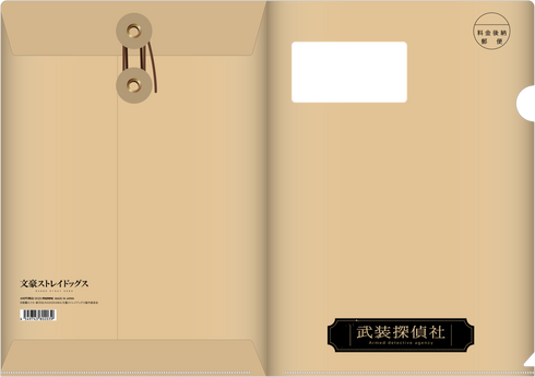 『文豪ストレイドッグス』クリアファイル 武装探偵社