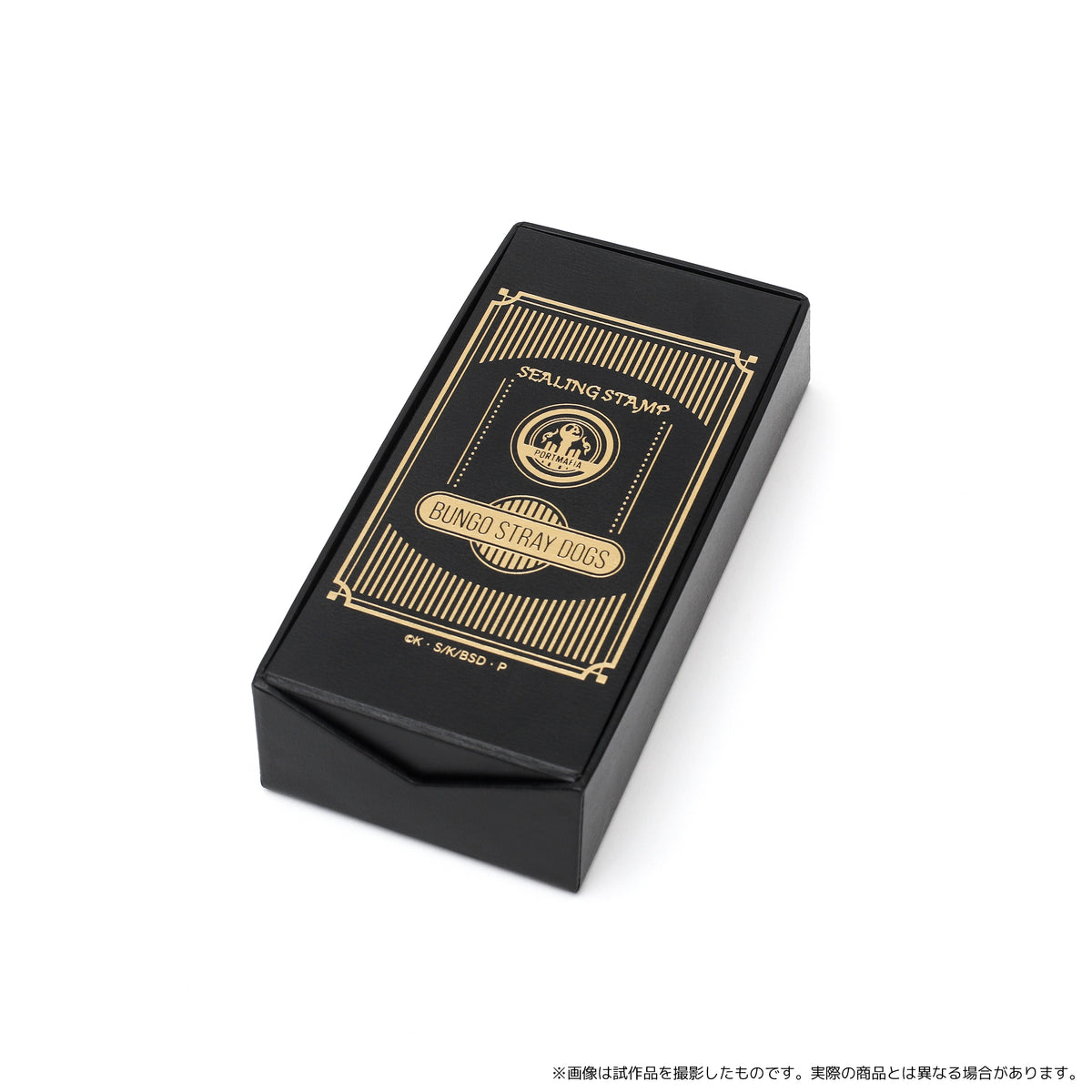 文豪ストレイドッグス シーリングスタンプセット ポートマフィア