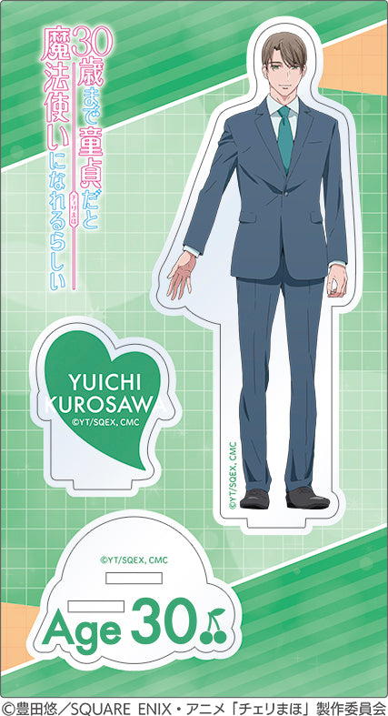 『30歳まで童貞だと魔法使いになれるらしい』アクリルスタンド/黒沢優一