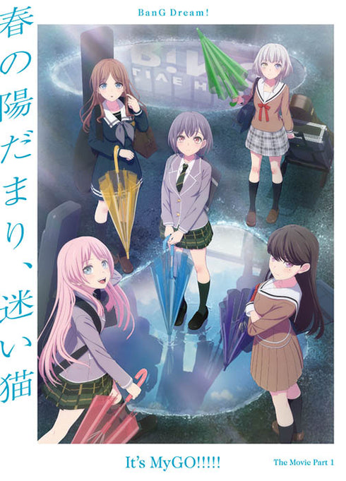 【Blu-ray】劇場版「BanG Dream! It's MyGO!!!!! 前編 : 春の陽だまり、迷い猫」