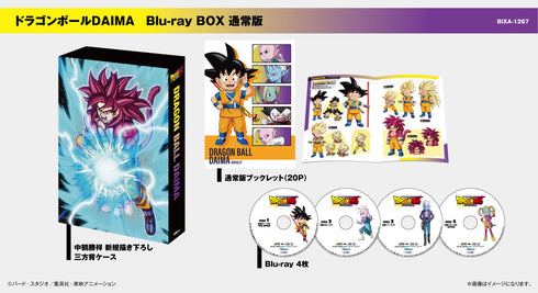 【Blu-ray】ドラゴンボールDAIMA Blu-ray BOX 通常版