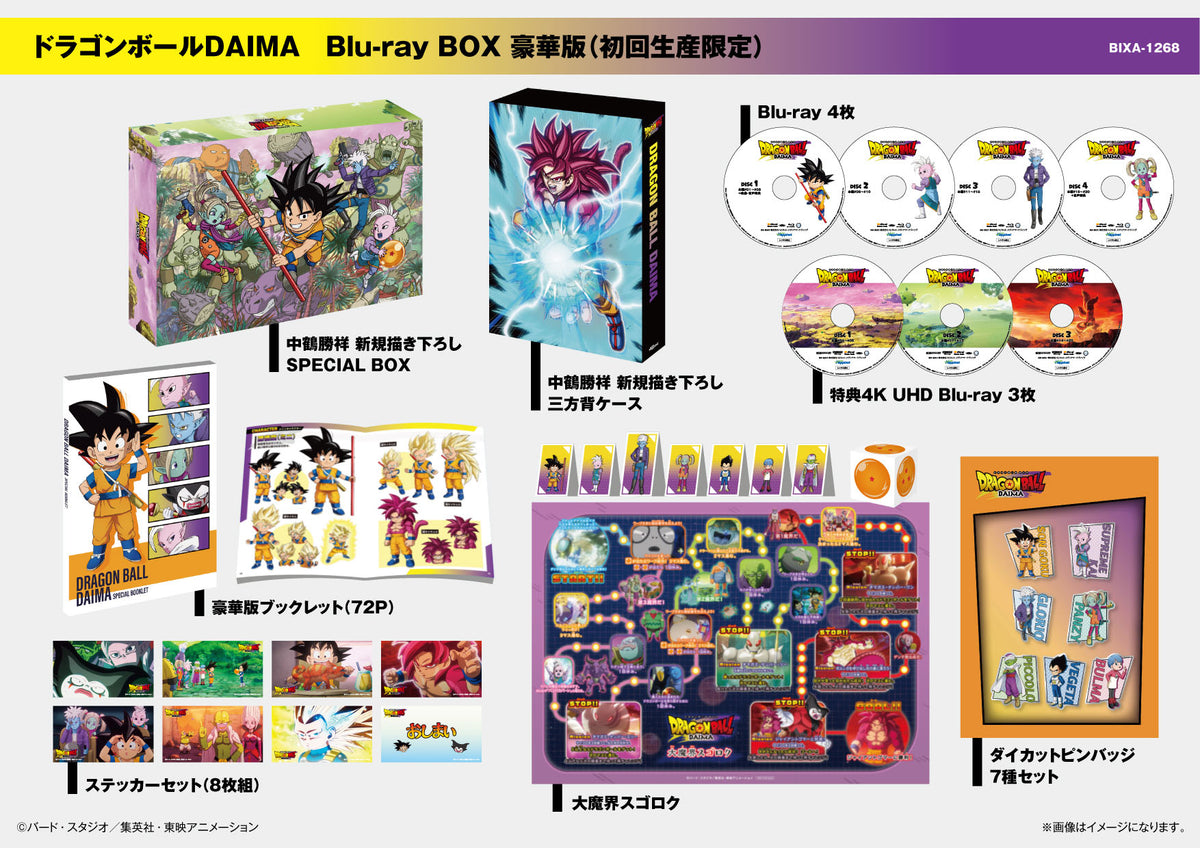 Blu-ray】ドラゴンボールDAIMA Blu-ray BOX 豪華版 (初回生産