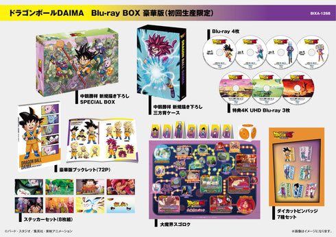 【Blu-ray】ドラゴンボールDAIMA Blu-ray BOX 豪華版 (初回生産限定)