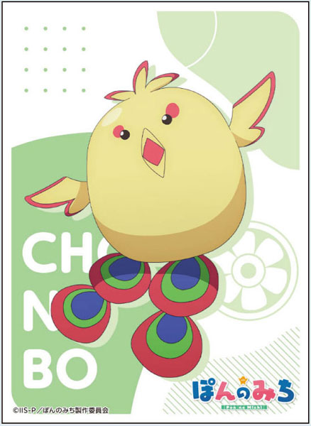 『ぽんのみち』キャラクタースリーブ チョンボ (EN-1288)