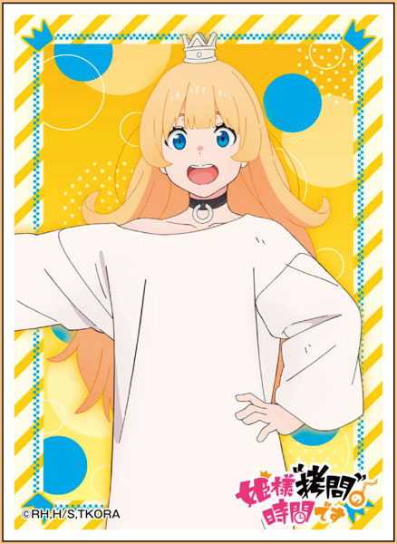 『姫様“拷問”の時間です』キャラクタースリーブ 姫 (EN-1289)