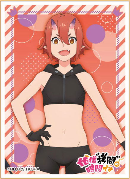 『姫様“拷問”の時間です』キャラクタースリーブ 陽鬼 (EN-1291)