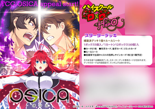 ハイスクールD×D HERO』OSICA スターターデッキ パック - Anime Store.JP