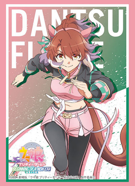 『劇場版 ウマ娘 プリティーダービー 新時代の扉』ブシロード スリーブコレクション ハイグレード Vol.4351 ダンツフレーム