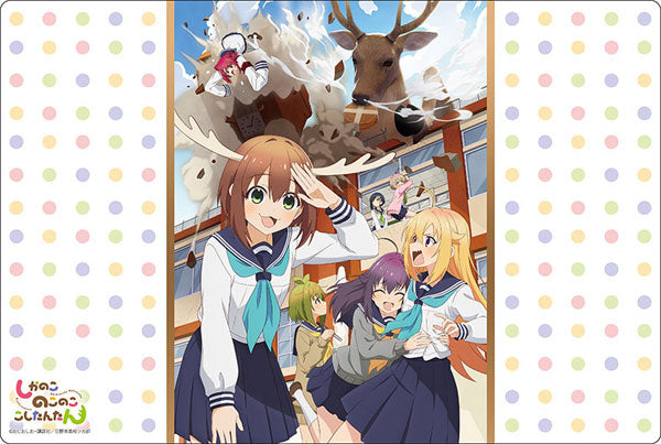 しかのこのこのここしたんたん』ブシロード ラバーマットコレクション