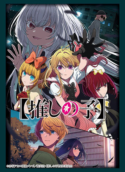 『【推しの子】』ブシロード スリーブコレクション ハイグレード Vol.4689 Part.5 パック