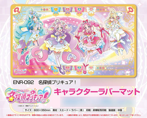 『名探偵プリキュア!』キャラクターラバーマット(ENR-092)