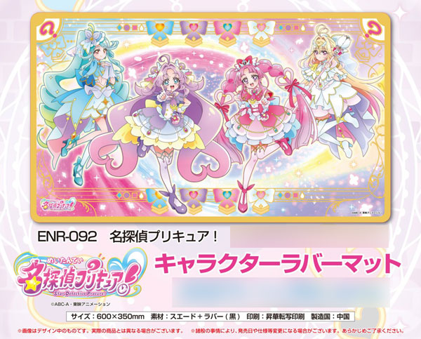 『名探偵プリキュア!』キャラクターラバーマット(ENR-092)