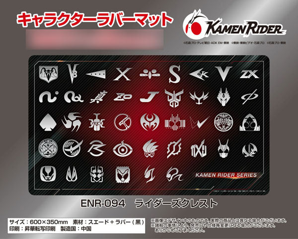 『仮面ライダーシリーズ』キャラクターラバーマット ENR-094 ライダーズクレスト