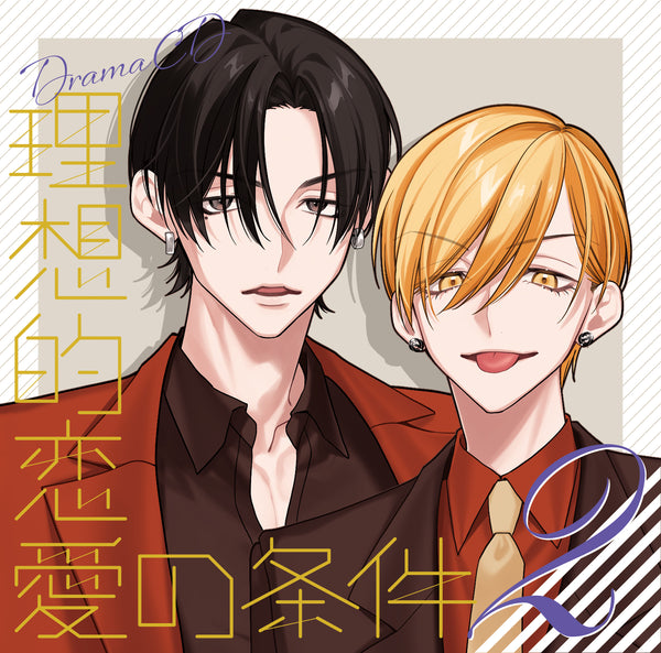 【CD】戲劇CD《理想的戀愛條件》 Vol.2