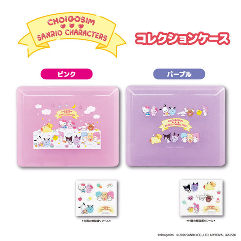 『チェゴシム×サンリオキャラクターズ』コレクションケース パープル