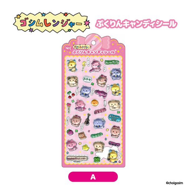 『チェゴシム』チェゴシム(ゴシムレンジャー)ぷくりんキャンディシール A