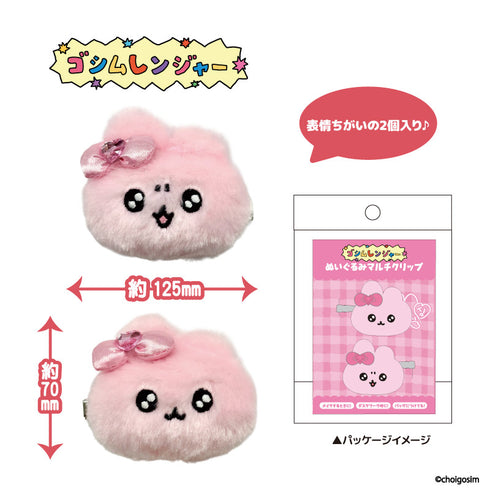 『チェゴシム』チェゴシム(ゴシムレンジャー)ぬいぐるみマルチクリップうさゴシム