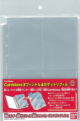 Carddass オフィシャル4ポケットリフィル 10枚入りパック