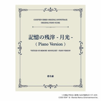 【CD】『CODEVEIN SERIES ORIGINAL SOUNDTRACK』