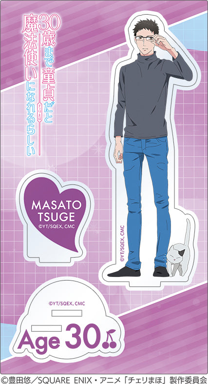 『30歳まで童貞だと魔法使いになれるらしい』アクリルスタンド/柘植将人