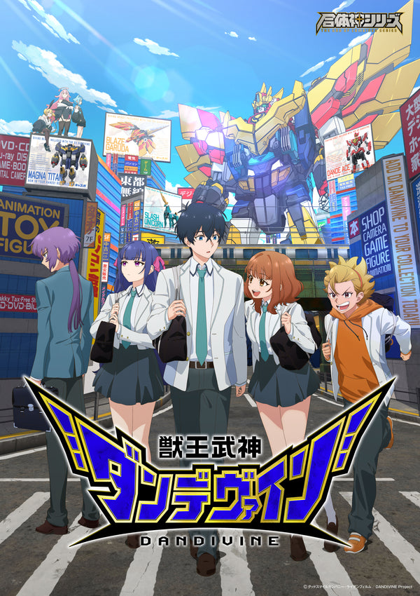 【Blu-ray】獣王武神ダンデヴァイン 下巻 【完全生産限定版】