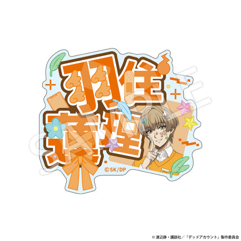 『デッドアカウント』アクリルネームバッジ デコラver. 羽住蓮理