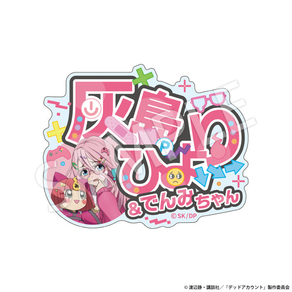 『デッドアカウント』アクリルネームバッジ デコラver. 灰島ひより