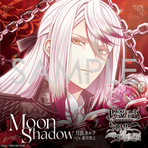 【CD】DIABOLIK LOVERS 「SONG OF EMBLEM」Vol.3 月浪家(歌唱:月浪カルラCV.森川智之)