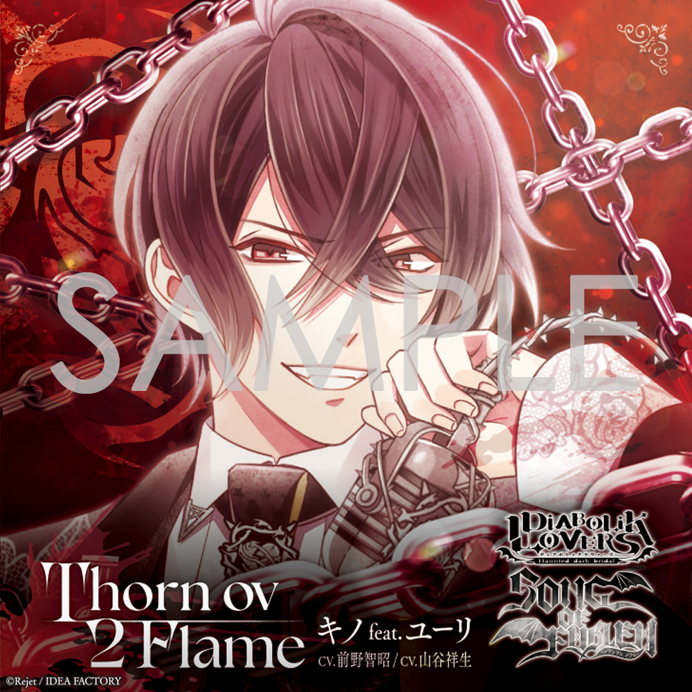 CD】DIABOLIK LOVERS 「SONG OF EMBLEM」Vol.4 ソーン家（歌唱