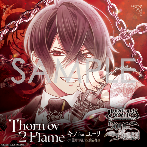 【CD】DIABOLIK LOVERS 「SONG OF EMBLEM」Vol.4 ソーン家(歌唱:キノ(CV.前野智昭)feat.ユーリ(CV.山谷 祥生)