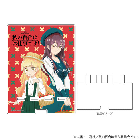 『私の百合はお仕事です!』デカスマキャラスタンド 01/陽芽&美月 いちご狩りver.(描き下ろしイラスト)