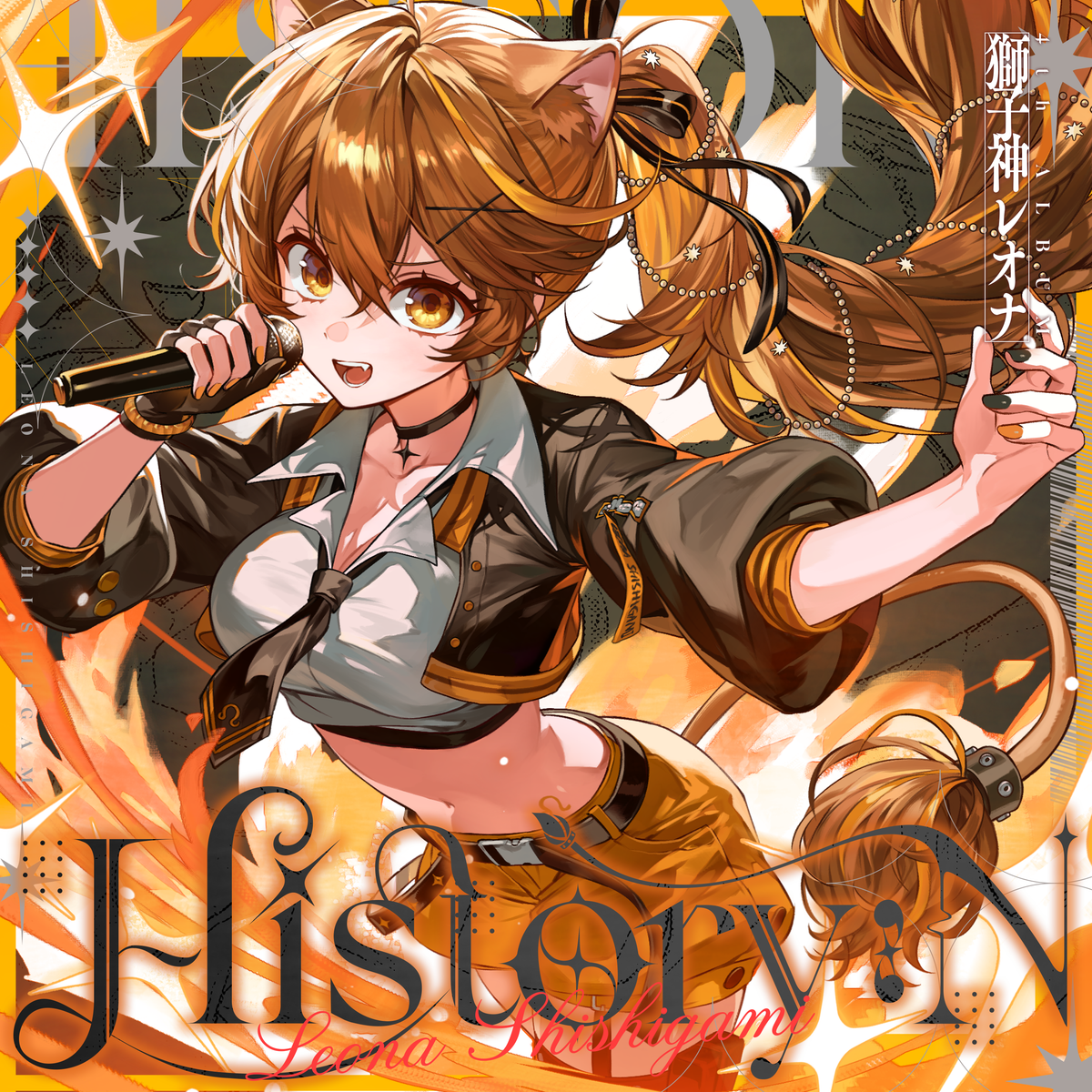 アニメ系CD　獅子神レオナ / History：L DU__20250816__History_N_1200x1