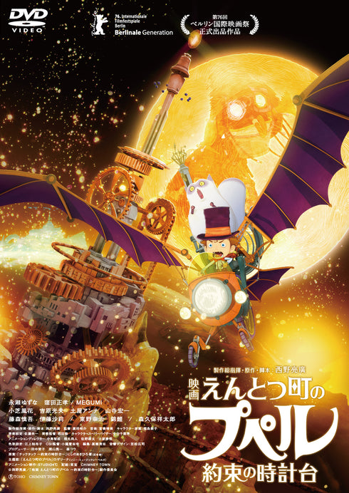 【DVD】『映画 えんとつ町のプペル 〜約束の時計台〜』DVD 通常版