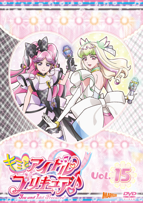 【DVD】キミとアイドルプリキュア♪ vol.15
