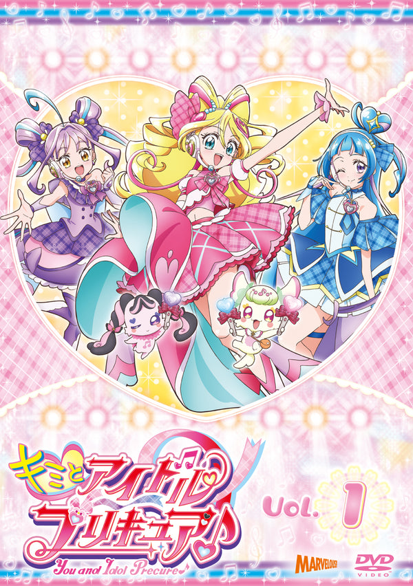 【DVD】キミとアイドルプリキュア♪ vol.1