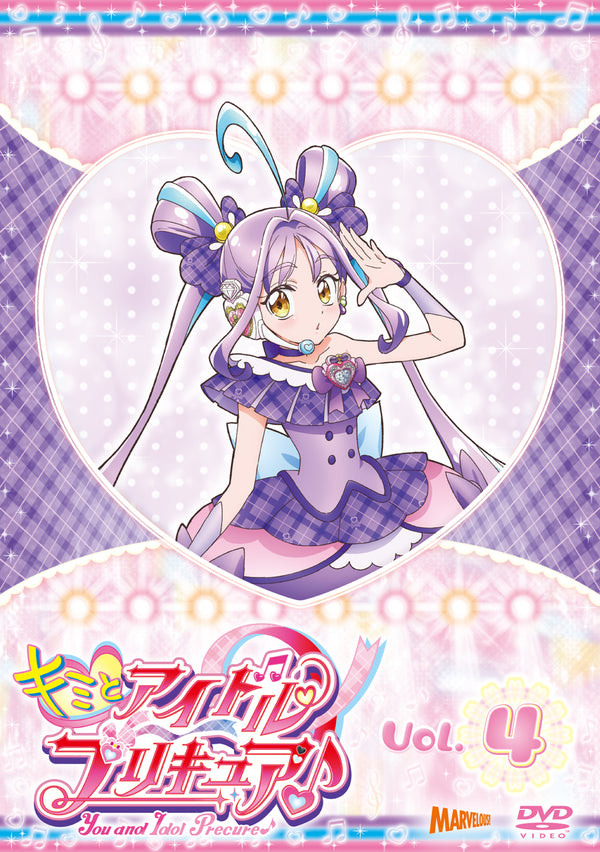 【DVD】キミとアイドルプリキュア♪ vol.4