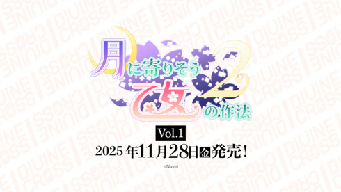 『月に寄りそう乙女の作法2』Vol.1 DIVINE CROSS ブースターパック 1BOX20PAC入り