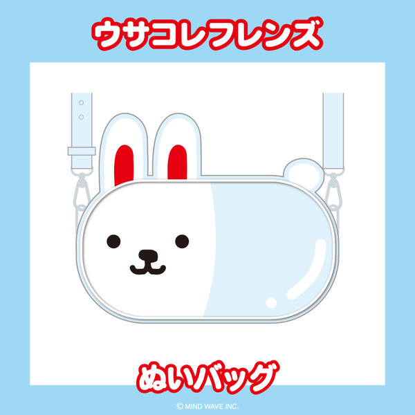 『ウサコレフレンズ』ぬいバッグ 01.クリアウサギ