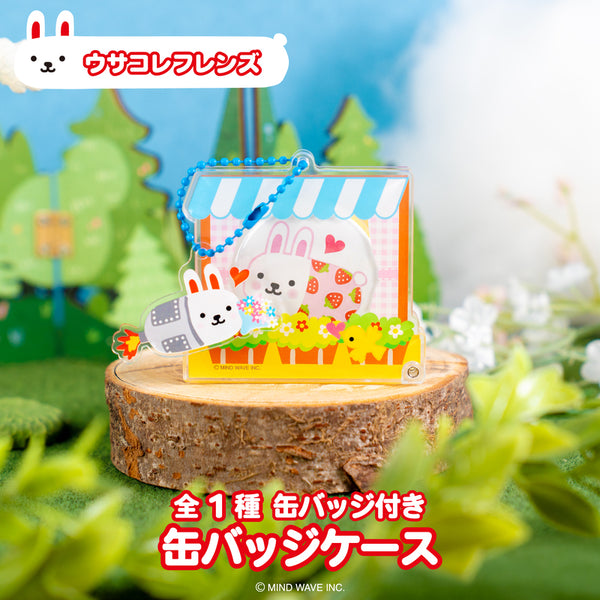 『ウサコレフレンズ』缶バッジ付き缶バッジケース 01.お花