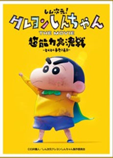 『クレヨンしんちゃんTHE MOVIE 超能力大決戦 ~とべとべ手巻き寿司~』キャラクタースリーブ エスパーしんちゃん (EN-1251)