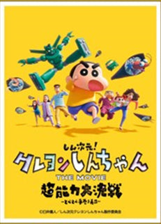 『クレヨンしんちゃんTHE MOVIE 超能力大決戦 ~とべとべ手巻き寿司~』キャラクタースリーブ 野原一家 (EN-1252)