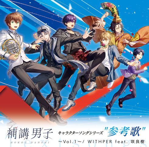 【CD】《補講男子》參考歌曲專輯