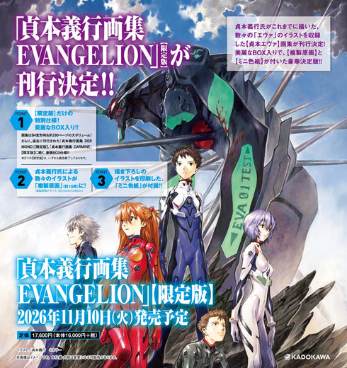 《新世纪福音战士》贞本义行画集 EVANGELION【限定版】